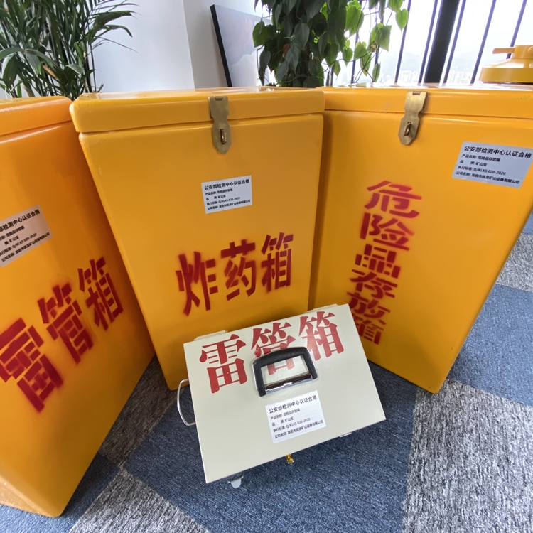 道县火工品存放箱 手提式雷管炸药箱的材质特性与标准规格解析