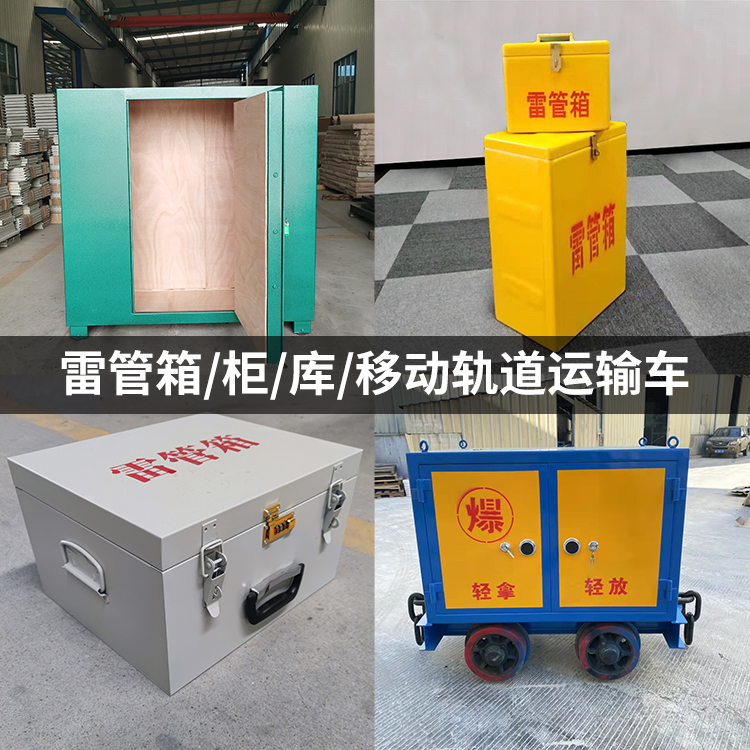 道县火工品存放箱的种类与核心优点全解析